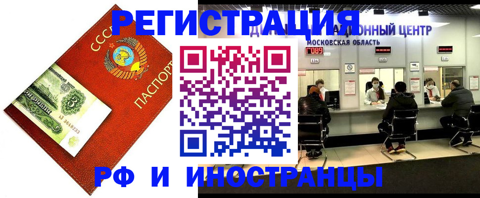 прописка регистрация в Братске