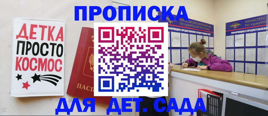 прописка 2025 в Братске