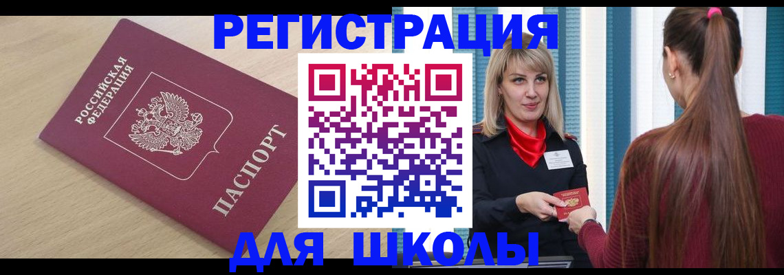 временная регистрация законно в Братске