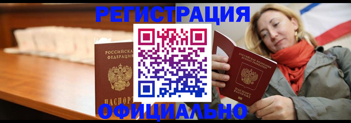 временная регистрация адрес в Братске