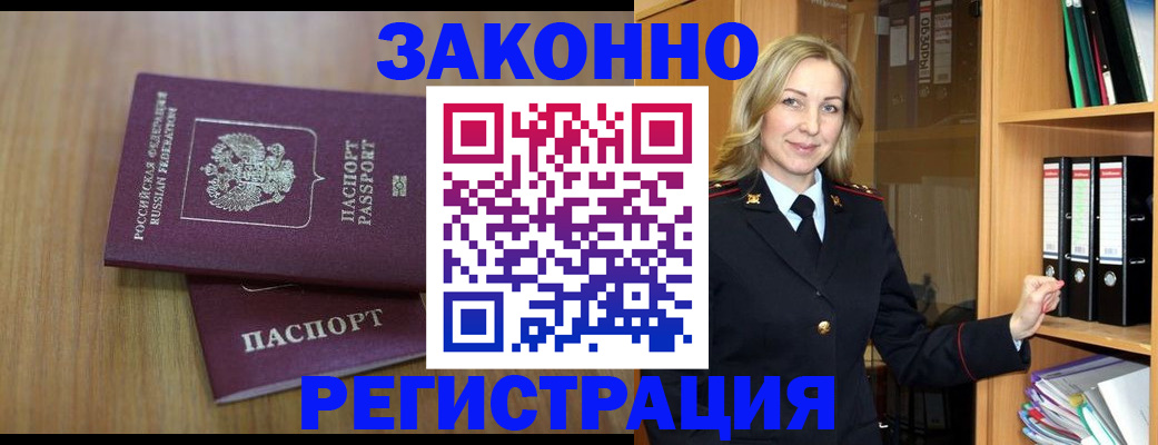 прописка штамп в Братске