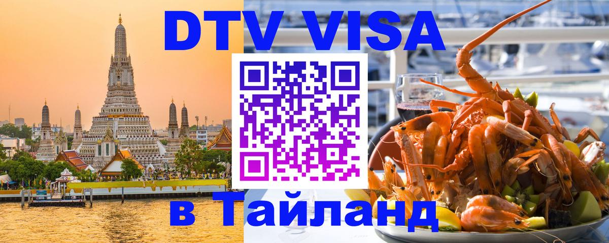 DTV Visa Thailand — прайс и условия, виза без дополнительных документов - 